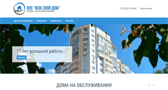 Desktop Screenshot of jek-svoydom.ru